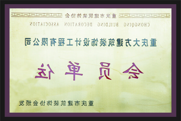 <a href='http://k.shandongzhongyu.com/'>全网十大靠谱网投网上十大正规赌网址</a>会员单位