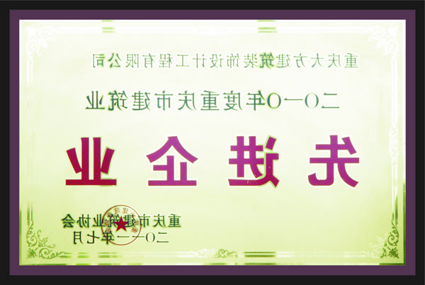 <a href='http://k.shandongzhongyu.com/'>全网十大靠谱网投网上十大正规赌网址</a>先进企业